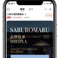 The Saburomaru Japanese whisky brand launched an online store on China\'s leading Tmall platform. | INAGORA INC. / VIA NNA/KYODO
