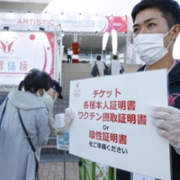 Trials using proof of vaccination or negative test results for COVID-19 are conducted on Monday at Kitakyushu General Gymnasium in Kitakyushu, where the Artistic Gymnastics World Championships are being held. | KYODO