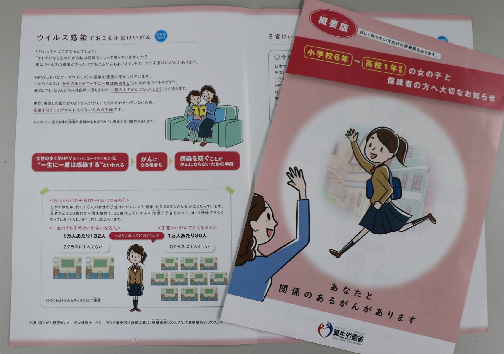 A brochure explaining the pros and cons of HPV vaccination | CHUNICHI SHIMBUN