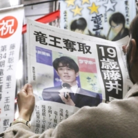 A newspaper report on Sota Fujii\'s recent victory in the Ryuo shogi championship
 | KYODO