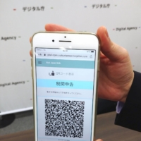 The Digital Agency\'s app will be used for customs, immigration and quarantine procedures. | KYODO