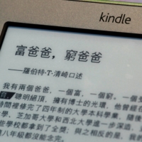 An Amazon Kindle displays a section of the Chinese edition of \"Rich Dad, Poor Dad\" at the e-Book corner of the Hong Kong Book Fair in the city in July 2012. | REUTERS