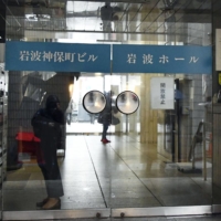 Iwanami Hall in Tokyo will close down to the impacts of the coronavirus pandemic. | KYODO