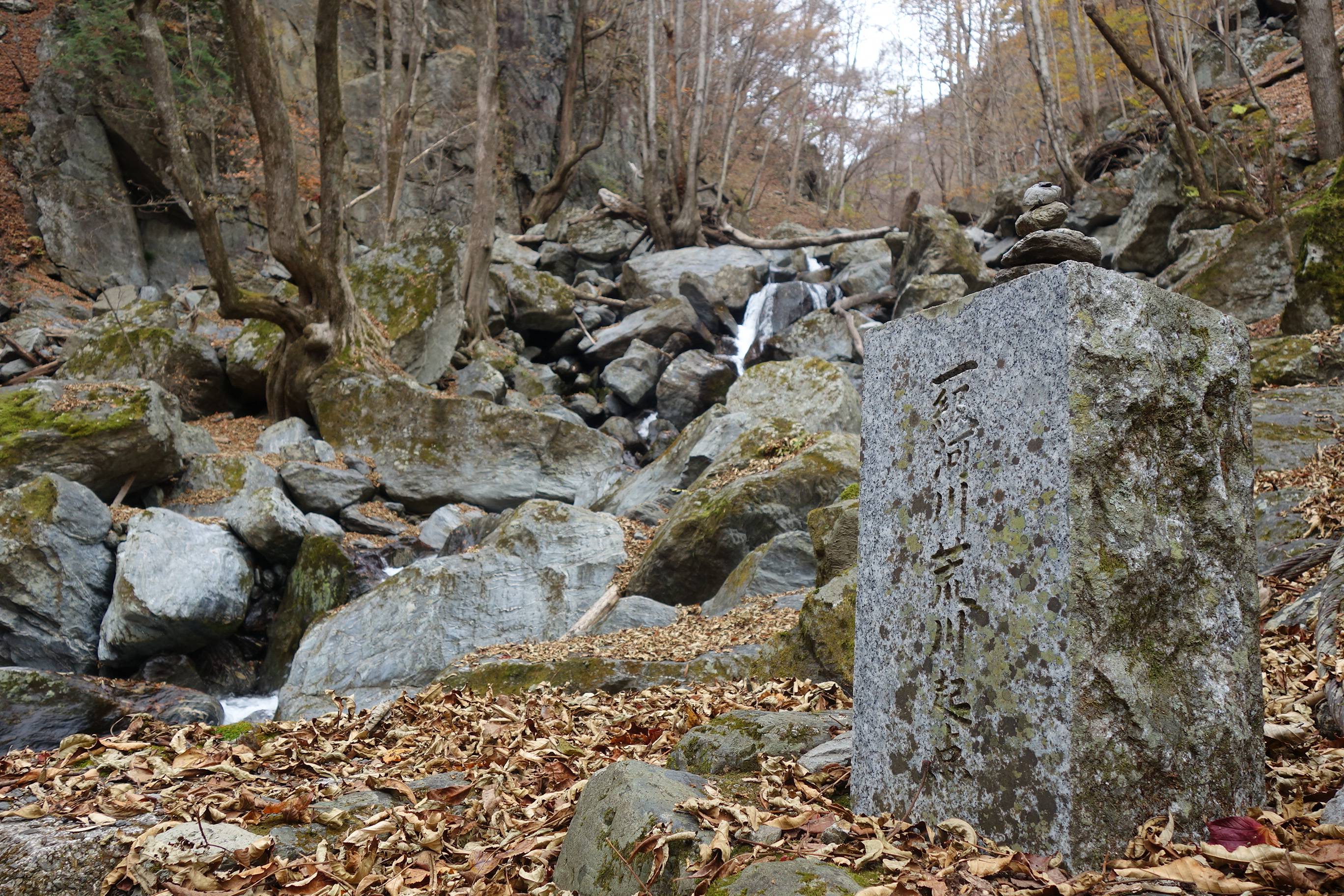 A stone slab in the mountains of Okuchichibu shows where two tributaries join to mark the official starting point of the 173-kilometer-long Arakawa River. | Alex K.T. Martin 