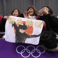Fans hold a banner in support of Yuzuru Hanyu during the 2018 Winter Olympics in Gangneung, South Korea. | REUTERS