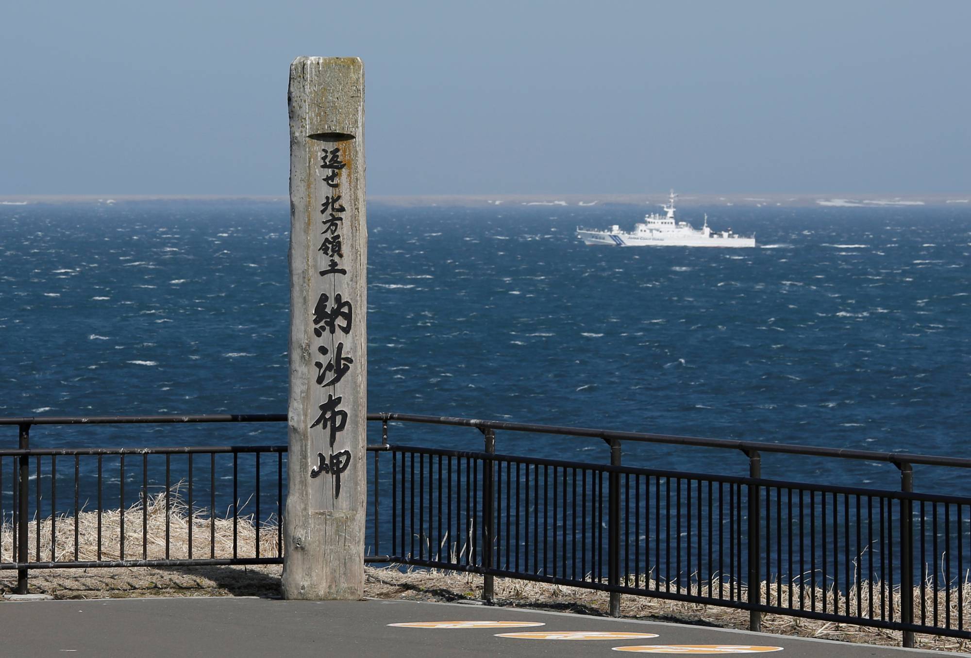 A Japan Coast Guard vessel sails off Cape Nosappu, Japan's easternmost point, in Nemuro, Hokkaido, in April 2017. | REUTERS