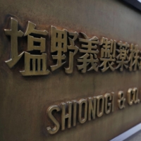 Shionogi & Co. said Friday the government is considering buying a million doses of its COVID-19 oral drug, pending regulatory approval. | KYODO