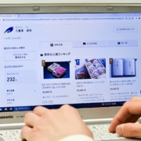 A website offering information on the furusato nōzei hometown tax program displays gifts offered by the Tsu Municipal Government in Mie Prefecture in return for tax donations. | CHUNICHI SHIMBUN