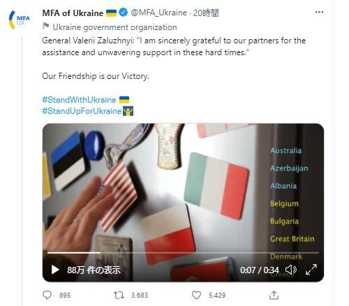 A screenshot of a video posted via Twitter by the Ukraine Foreign Ministry on Monday. The video had a voiceover saying Ukraine is thankful for the support it has received from 31 countries, including the United States and Britain, but not Japan. | KCNA / VIA REUTERS   