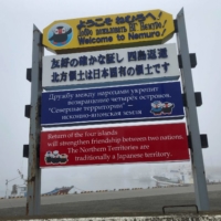 Signs demanding the return of a group of islands, called the Northern Territories in Japanese and the Kuril Islands in Russian, are displayed at Hanasaki Port, in Nemuro, Hokkaido, on April 12. | REUTERS