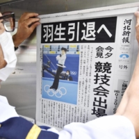 An extra edition of a local newspaper in Sendai about Hanyu\'s reported intention to retire, on Tuesday in Sendai. | KYODO
