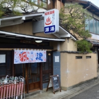 Managed by Yutonami, Kyoto\'s Minamoto-yu remains open as a community hub for local residents. | COURTESY OF YUTONAMI