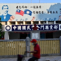 A Kuomintang branch office in the Kinmen islands. KMT\'s decision to send its deputy chairman to China on what the party said was a pre-arranged visit to the Taiwanese business community there has caused a storm of controversy. | AFP-JIJI