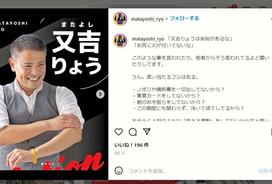 A screenshot of an Instagram post by Ryo Matayoshi, who was re-elected to the Ginowan Municipal Assembly | The Okinawa Times