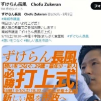 A tweet by Chofu Zukeran promoting a livestreamed ceremony to wrap up his campaign on the night before election day | THE OKINAWA TIMES