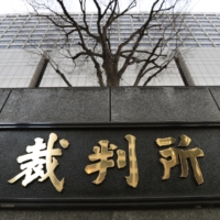 A building in Tokyo that houses the Tokyo District Court | KYODO
