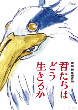 A poster for Hayao Miyazaki's new film 'Kimitachi wa Do Ikiru ka' ('How do you live?') | STUDIO GHIBLI / VIA KYODO