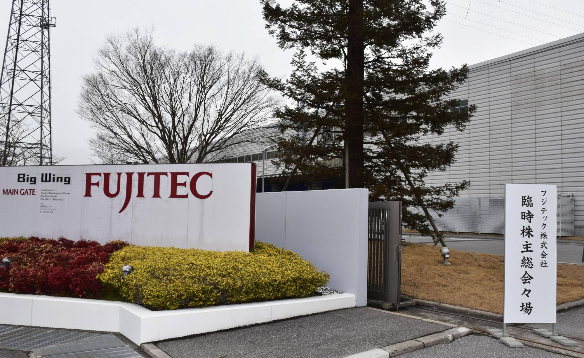Fujitec headquarters in Hikone, Shiga Prefecture on Friday | KYODO