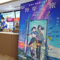 Makoto Shinkai\'s animation film \"Suzume\" has become a huge hit in China, with its box office revenue exceeding that of Japan\'s. | KYODO