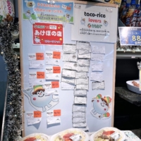 Free meal tickets are attached to a board in a Town Plaza Kanehide supermarket store in Naha. | THE OKINAWA TIMES
