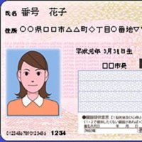 The government plans to change the design of My Number cards in 2026 when people start to renew them. | KYODO