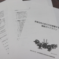 The Iwate Prefectural Government\'s guidelines for its employees to deepen their understanding of sexual minorities | KAHOKU SHIMPO
