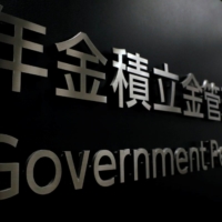 The Government Pension Investment Fund gained 5.41% for the January-March quarter, raising its total assets to above ¥200 trillion, it said in its annual report for fiscal 2022. | REUTERS