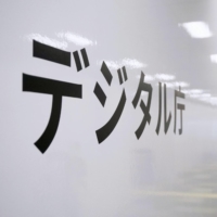 The Digital Agency was inspected by the Personal Information Protection Commission on Wednesday over its handling of the My Number system. | KYODO