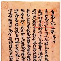 Stuff of legends: \"Kojiki\" (\"Record of Ancient Matters\"), a National Treasure, Nanbokucho Period (1371). | OSU KANNON HOSHO-IN TEMPLE, AICHI PREFECTURE
