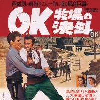 Original Japanese release poster for the \"Gunfight at the O.K.Corral\" (1957) | SENKOJI