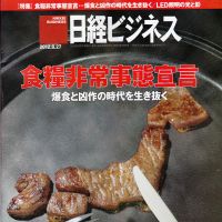 Fat of the Land: Nikkei Business (Aug. 27) examined how Japan will secure its future food supply. | AP