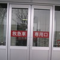 THE EMERGENCY ENTRANCE leads into the main hospital reception room, not the emergency room. | AMY CHAVEZ PHOTO