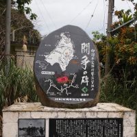 Set in stone: A monument in the village of Ada to the successful protests against U.S. military live-fire exercises in 1971. | EDAN CORKILL