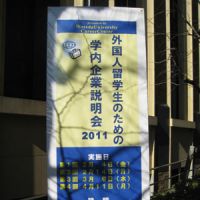 Tough times: A billboard at Waseda University in Tokyo displays the dates of company seminars targeting foreign students who expect to graduate this September or in March 2012. Foreigners solicited, hard-pressed to stay