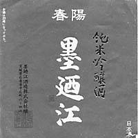 Suminoe\'s naka-kumi junmai ginjo from Miyagi Prefecture | PHOTOS COURTESY OF THE NATIONAL MUSEUM OF WESTERN ART TOKYO