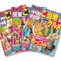 Mapple\'s \"Gotochi &amp; B-kyu Gurume\" series of magazine-books | AP