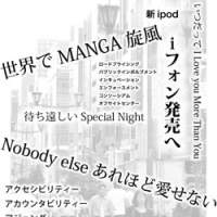 Japanese as it is now often written, with headlines announcing “Manga Creating a Worldwide Sensation”; “Can’t Wait for the Special Night”; “iPhone to go on Sale”; “Always I Love You More than You”; “Nobody Else I Can Love that Much”; and “Check the Web for Details.” As well, keen students may be able to read the katakana versions of 11 English expressions that most baffled people in a survey of native Japanese speakers, namely: road pricing, public involvement, incubation, enforcement, consortium, off-site center, accessibility, accountability, agenda, recipient and task force. Japanese: A language in a state of flux