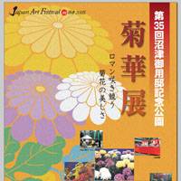 The official poster of the Kikka-ten (Chrysanthemum Fair), which is being held at the Numazu Imperial Villa Memorial Park through Nov. 17. | Photo by Judit Kawaguchi