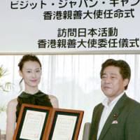 HONG KONG singer Isabella Leung is named Japan\'s goodwill ambassador to the city Monday by transport minister Kazuo Kitagawa. | KYODO PHOTO