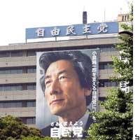 A poster of Prime Minister Junichiro Koizumi decorates the Liberal Democratic Party\'s building in Tokyo. | PHOTO COURTESY OF REINS INTERNATIONAL INC.