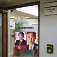 Home to Hatoyama: The entrance to Prime Minister Yukio Hatoyama\'s private office is seen at a building in Tokyo\'s Nagata-cho district. | KYODO PHOTO