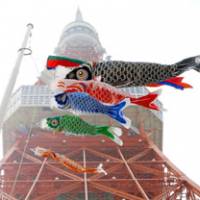 High hopes: Carp-shaped streamers flutter in the wind below Tokyo Tower. Hung outside homes and in public areas each May ahead of Children\'s Day, the streamers embody the hope that sons will grow up healthy and strong. | YOSHIAKI MIURA PHOTO