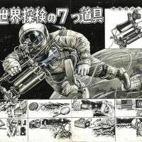 \"Seven Tools for Space Exploration,\" 1965 | TAKESHI MINAMIMURA / SHONEN MAGAZINE