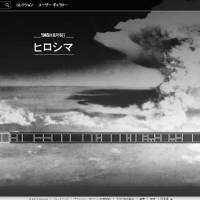 Aftermath online: Google\'s Cultural Institute multimedia site shows a collection of items displayed at museums in Hiroshima and Nagasaki documenting the 1945 U.S. atomic bombings of the cities. | KYODO/GOOGLE