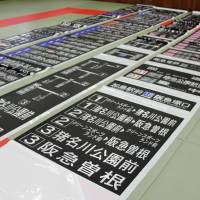 Out of service: Bus destination signs confiscated from the home of a bus buff who was arrested for allegedly stealing them are displayed Thursday at Yodogawa Police Station in Osaka. | KYODO