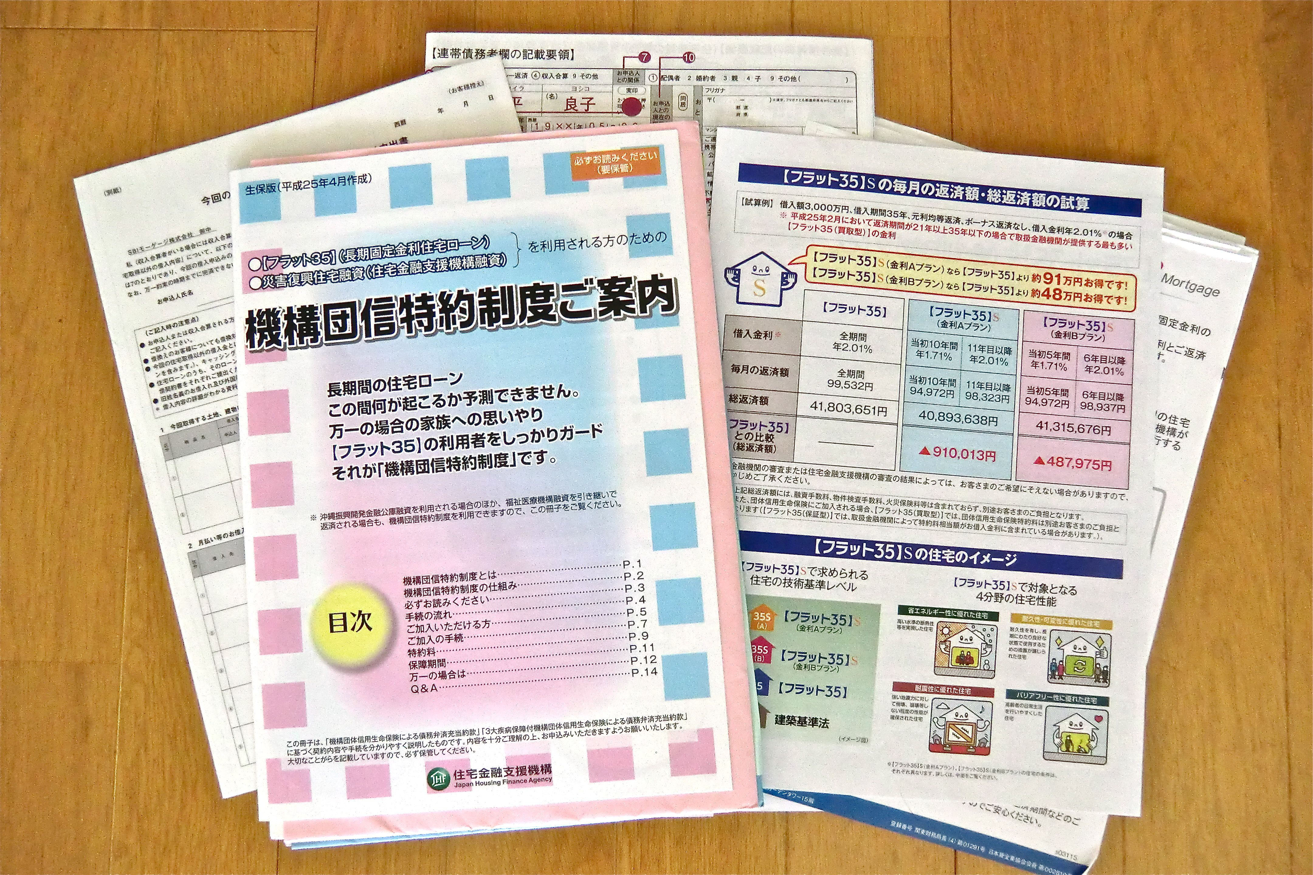 Beyond the paperwork: Applying for a Flat 35 loan is a two-step process involving a preliminary application form (above with instructions) and then a second inspection after signing a housing contract. Borrowers, however, won't receive the funds, until the house is ready to be occupied. | PHILIP BRASOR