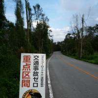 A Sign exhort drivers to take care to avoid Okinawa Rails. | MARK BRAZIL PHOTO