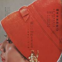 A colorful Mikimoto ad that appeared in the women’s magazine Fujin Gaho in 1959. | ILLUSTRATION BY TIM O\'BREE