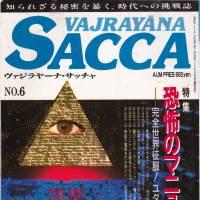 Evil eye: Aum Shinrikyo\'s \"Manual of Fear,\" published in January 1995, two months before its toxic gas attack on the Tokyo subway system, featured a \"declaration of war\" against the \"Jewish menace,\" prompting the Israeli Embassy in Tokyo to up its security measures. | YOSHIAKI MIURA