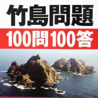 Shimane\'s take: This book on Takeshima published by the Shimane Prefectural Government was released Friday. | KYODO